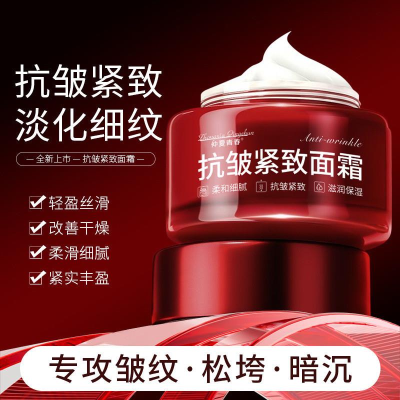 小红罐抗皱紧致面霜淡化面部细纹补水保湿面霜厂家直销