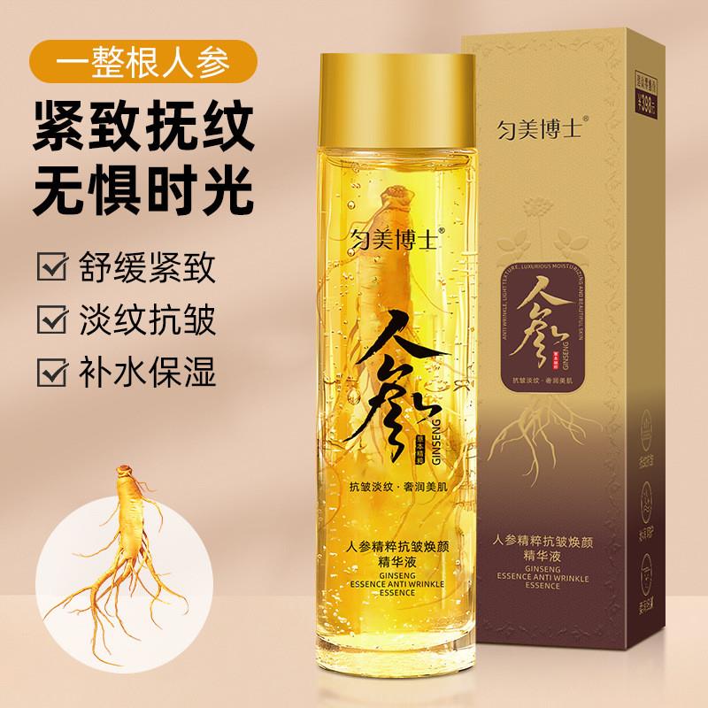人参精粹抗皱焕颜精华液要富百货紧致抚纹抗衰老保湿原液