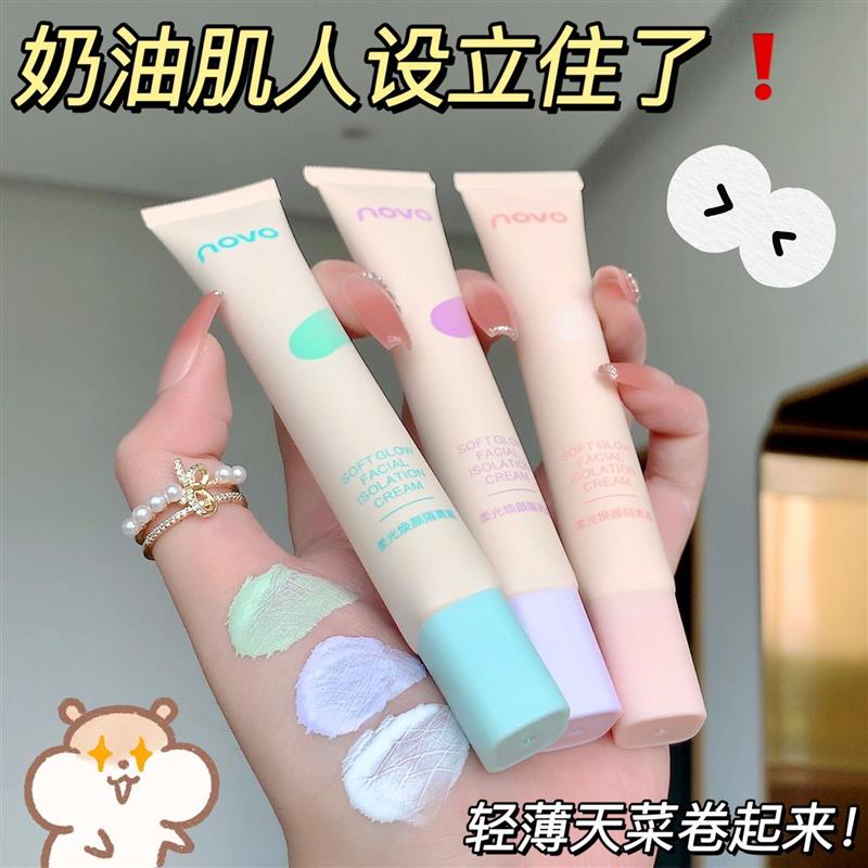 NOVO紫色养肤隔离霜妆前乳女隐形毛孔提亮肤色保湿控油粉底液BB霜
