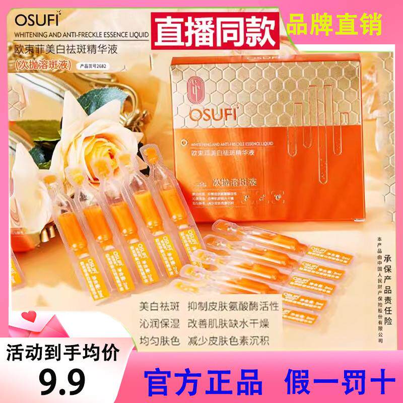 美白祛斑精华液次抛溶斑提亮肤色淡斑分解黑色素保湿