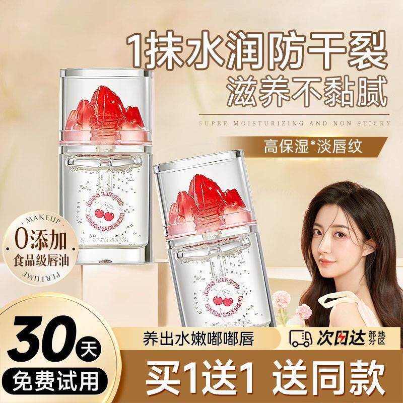 2025年唇油唇乳女保湿滋润补水去死皮淡化唇纹润唇膏护唇油蜜膜男