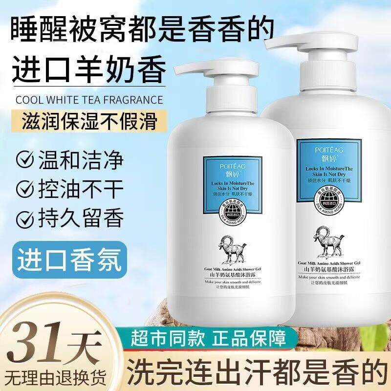 正品】800ml 山羊奶氨基酸沐浴露深层清洁长效锁水保湿牛奶沐浴乳