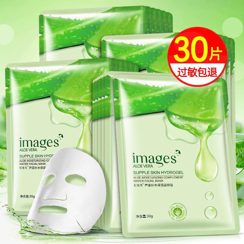 芦荟面膜补水保湿美白去黄气暗沉抗皱紧致抗衰老淡斑男女士
