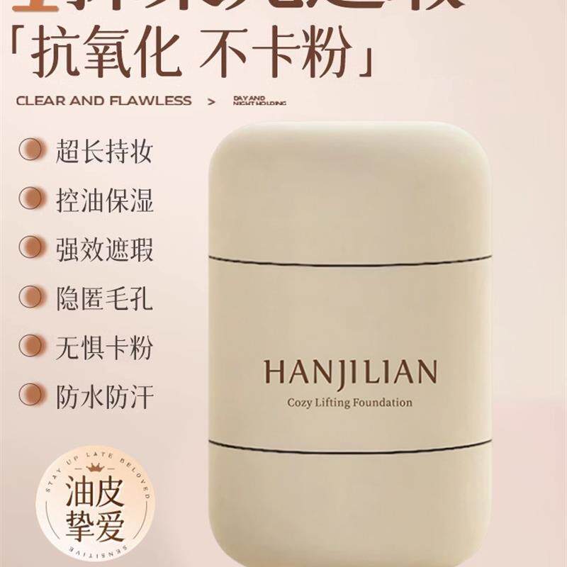热销提拉紧致粉底液保湿遮瑕隔离自然水润持久正品