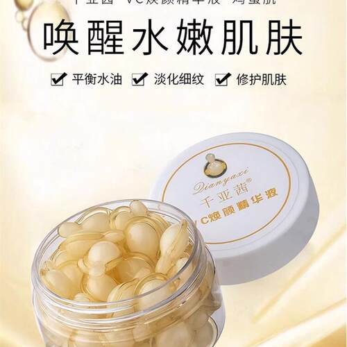 50粒 左旋VC精华液嫩白保湿焕颜维生素C收缩毛孔抗皱去黄亮肤乳霜