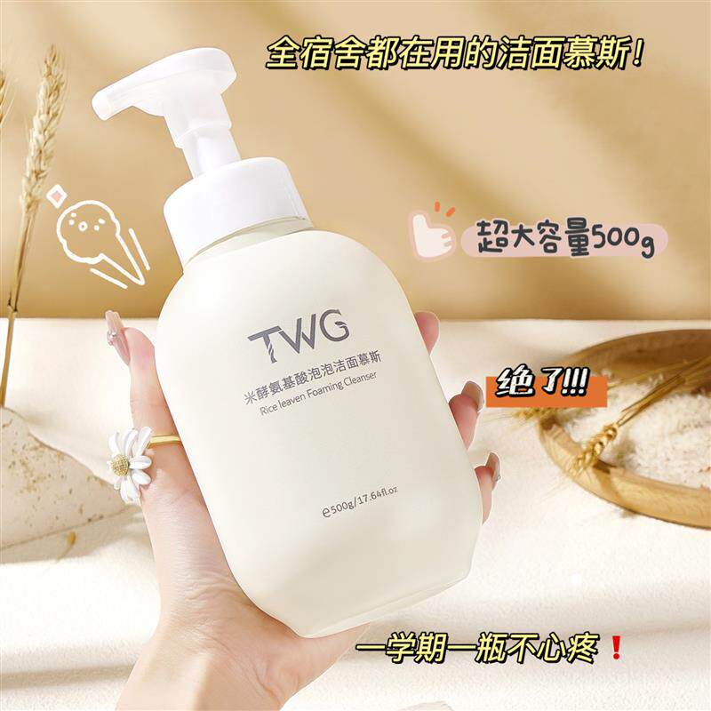 米酵氨基酸洁面慕斯泡泡洗面奶清洁学生男女洁面乳500g超大瓶