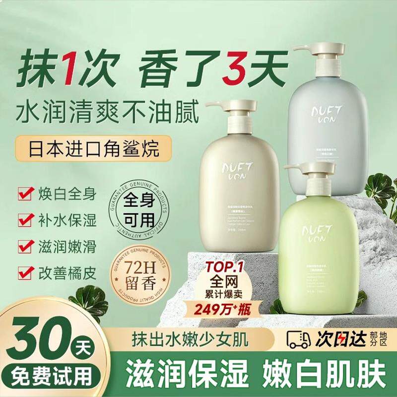 果酸美身体乳白保湿滋润秋冬香水型持久留香全身男女士润肤乳正品