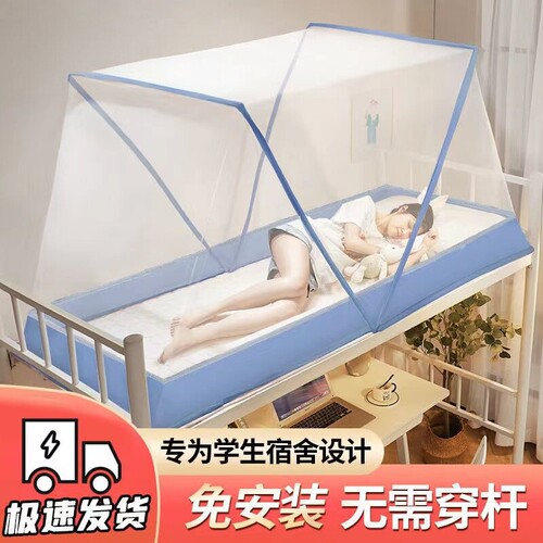 日本进口折叠免安装上铺加密蚊帐