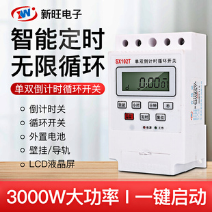 SX102T单相单双开关智能秒控时间循环定时器抽水泵电机控制器220V