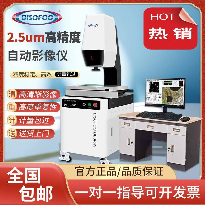 二次元影像仪工业轮廓尺寸光学投影检测高精度全自动影像测量仪