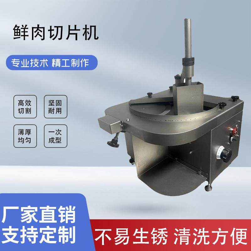 商用鲜肉切片机全自动鲜牛羊肉切片机鸭胸鸡胸肉涮羊肉切片机器,清洗/食品/商业设备,其他食品加工设备,淘宝优惠券,粉丝福利购,淘宝优惠卷