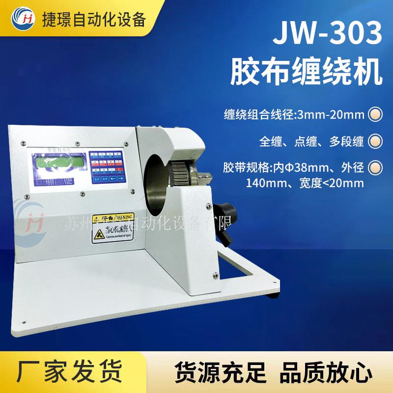 厂家直接缠胶布机汽车线束包胶布机线束胶布缠绕机包胶布机