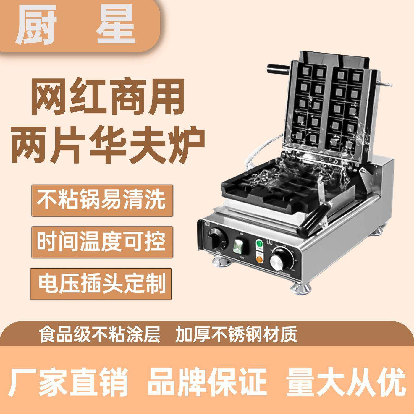 商用大格子华夫饼机两片松饼设备华夫炉不锈钢松饼机网红小吃设备,清洗/食品/商业设备,其他食品加工设备,淘宝优惠券,粉丝福利购,淘宝优惠卷