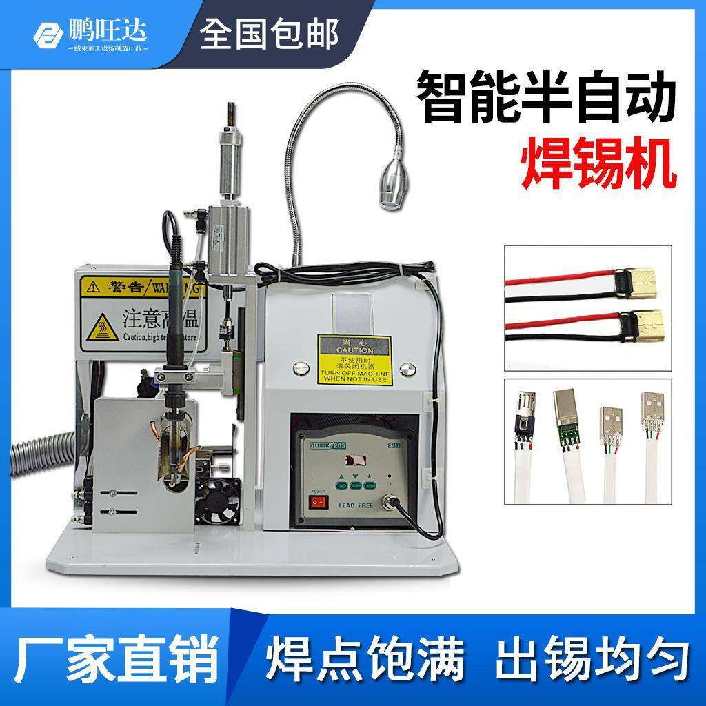 全半自动焊锡机USB数据线热敏电阻焊接航空线材焊接点焊机