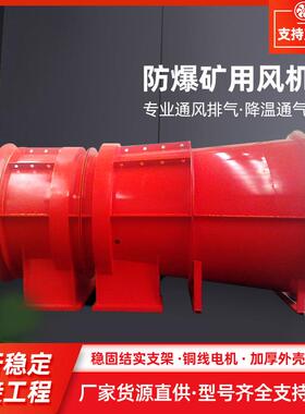 K40/K45型矿用风机矿用隔爆型轴流通风机局部通风机煤矿风机