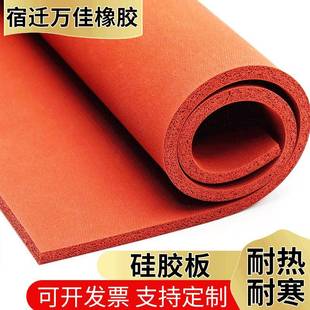 厂家供应加厚海绵发泡硅胶板减震硅胶垫红色布纹硅橡胶板