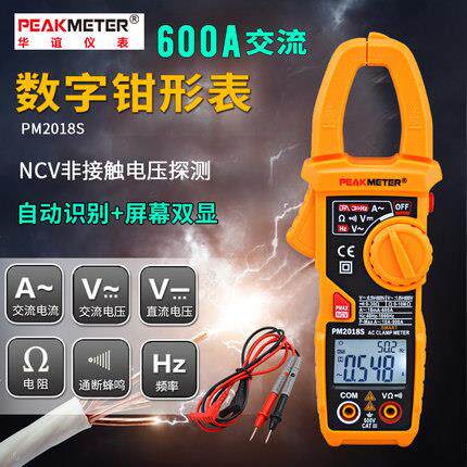 PM2018S智能数字钳形表600A交直流钳形万用表高精度钳形电流