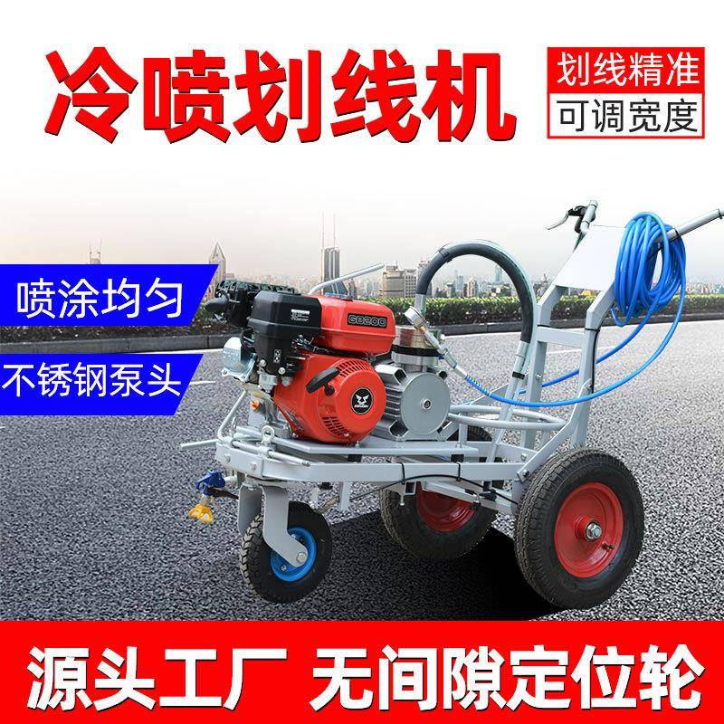 道路划线机车位线标线划线车马路冷喷划线机路面画线喷涂机