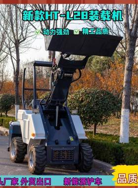HT-L28装载机小型电动小铲车新款充电四驱装载机新能源铲运车续