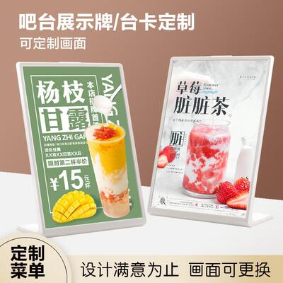 a4奶茶店L型台卡菜单展示牌吧台点餐牌设计制作亚克力价目表定制