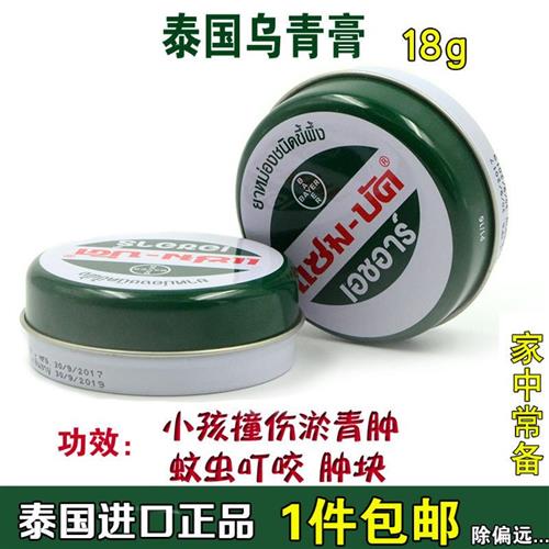泰国跌打损伤儿童孩子磕碰乌青淤血药膏原装正品乌青膏绿药膏18g
