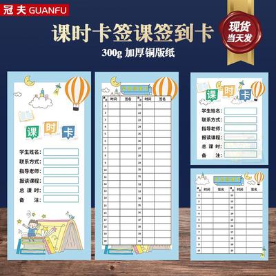 通用课时卡培训机构学员签课卡加厚纸质硬卡片打印小学生卡通签到
