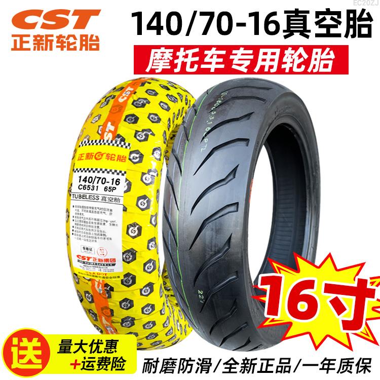 正新轮胎 140/70-16寸 14070一真空胎适配摩托二轮车外胎后胎厦门