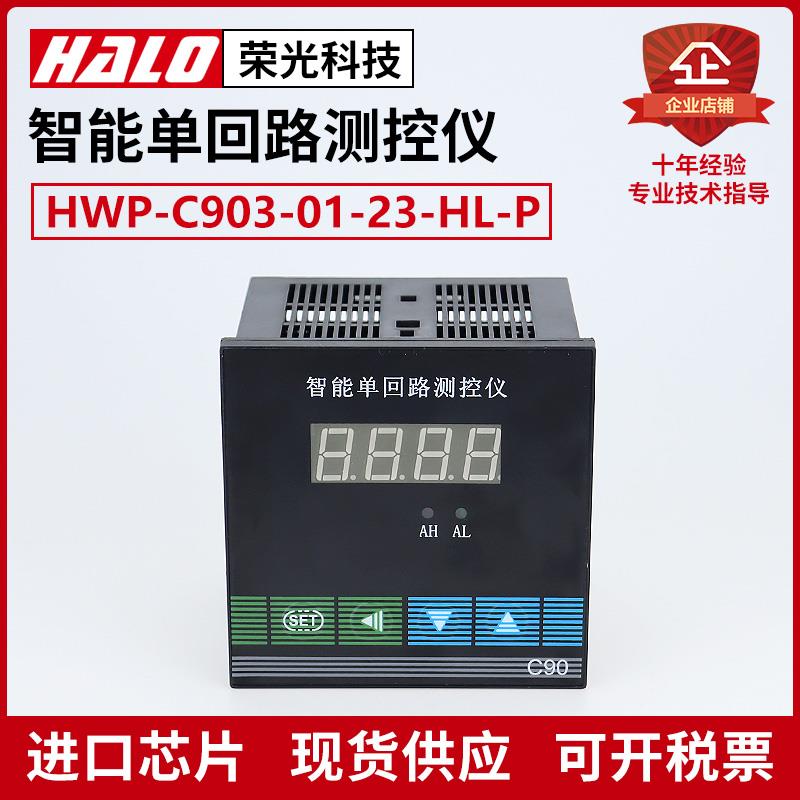 HWP-C903-01-23-HL-P 智能单回路测控仪 压力数字显示仪表