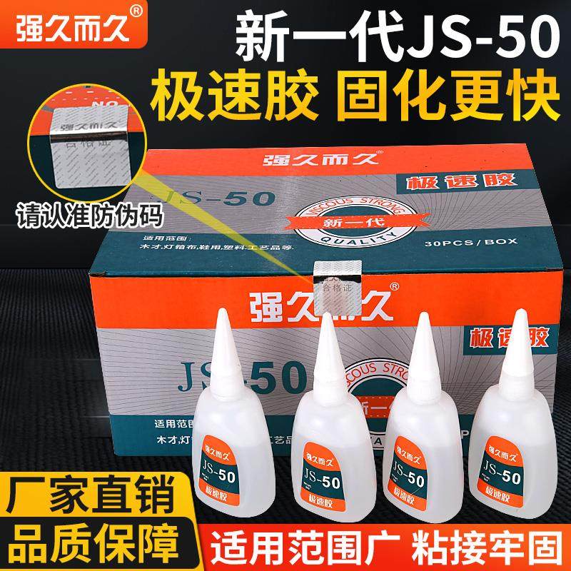 极速502胶强久而久JS-50克木材填充定位 /灯箱修补皮革 塑料/大理