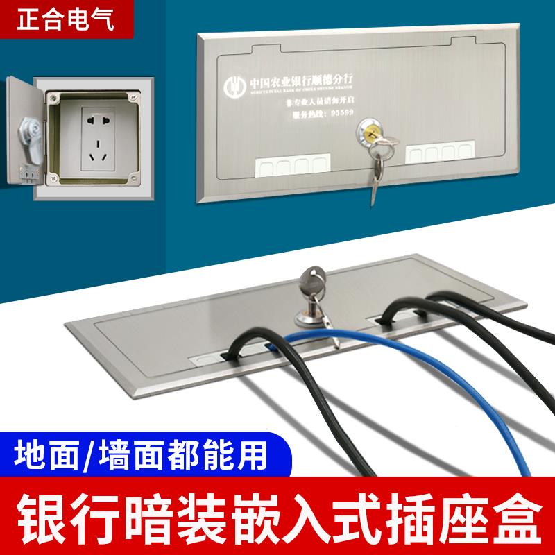银行刚性防护盒嵌入式暗装插座盒带锁地插盒防盗盒户外防水配电箱