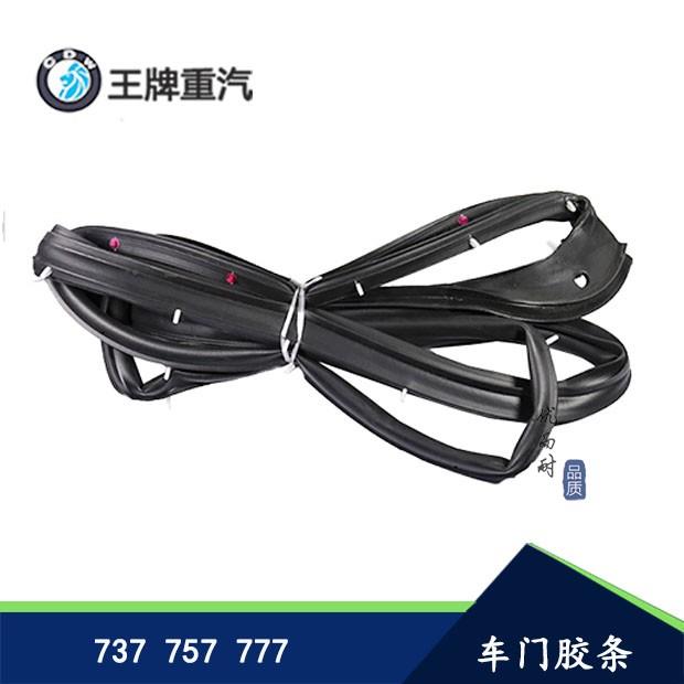 重汽王牌汽车配件成都王牌757B737B777B货车车门密封条隔音胶条