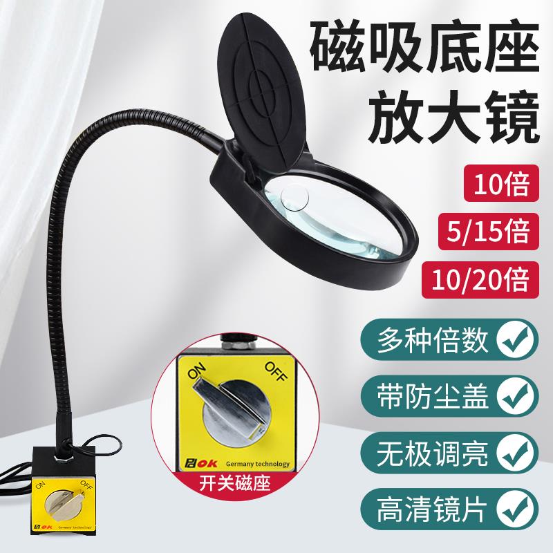 磁吸式10倍放大镜带led灯20手机维修工作台电子电路板维修用台灯