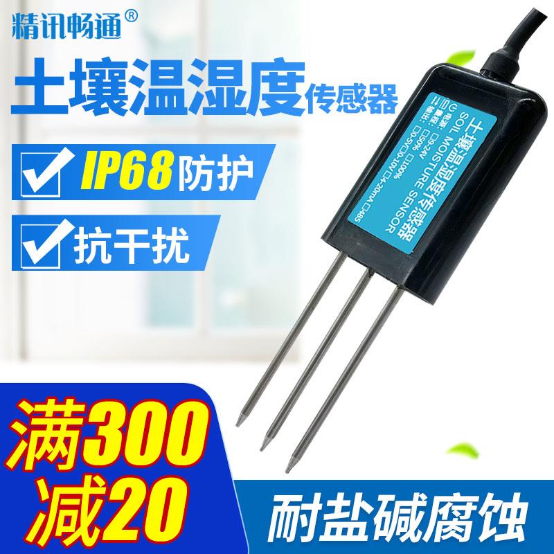 土壤湿度感测器温湿度检测仪SDI12协议KNX协议水分含水率变送器