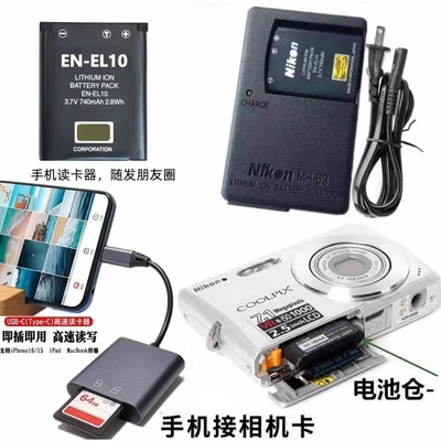 Nikon数码相机电池+充电器
