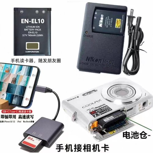 Nikon数码相机电池+充电器