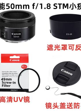 适用佳能EF50 1.8 STM三代小痰盂定焦镜头遮光罩ES-68镜头盖+滤镜