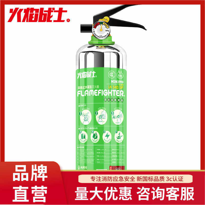 火焰战士水基灭火器999mL简易式车载家庭用年检用国家消防认证