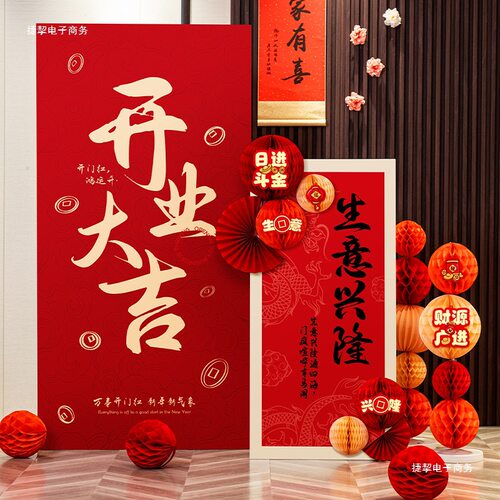 2025新款开业大吉布置开门红商场店铺场景装饰板定 制汽球迎宾牌