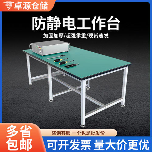 防静电重型双层工作台