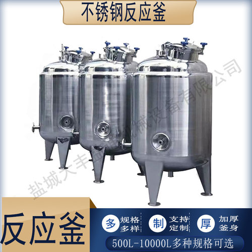 双层不锈钢反应釜304反应罐 化工乳化搅拌罐