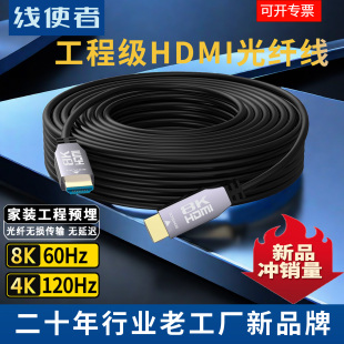 线使者光纤hdmi2.1线电视高清连接机顶盒8K电脑外接显示延长投影