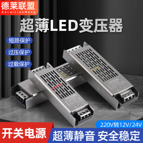 LED灯带变压器12V24V超薄长条开关电源线条灯驱动稳压灯箱电源