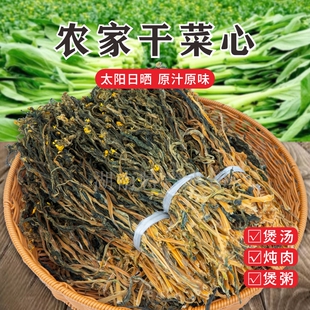 菜心干盐菜干菜心子白菜苔干迟菜干农家自制煲汤油菜干青菜梅干菜