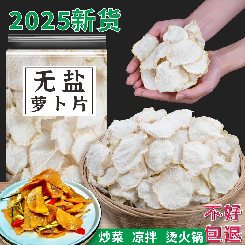 干萝卜片脆白萝卜皮干货自晒风干菜类大全汤料脆罗卜片脱水蔬菜干,水产肉类/新鲜蔬果/熟食,脱水蔬菜,淘宝优惠券,粉丝福利购,淘宝优惠卷