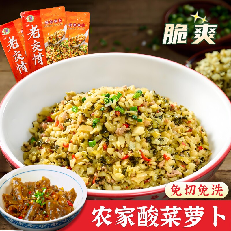 萝卜酸菜湖南下饭菜酸菜萝卜小笋酱腌菜咸菜坛子菜开袋即炒免切洗