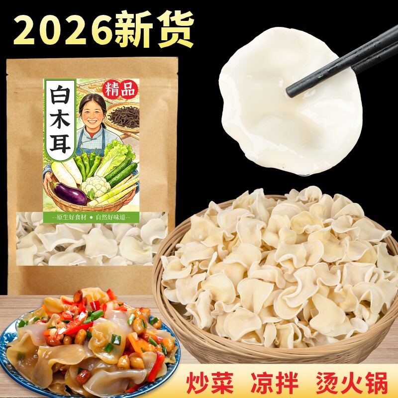 新货白玉木耳干货小碗耳白色兔耳菌无根玉木耳东北白木耳长白山