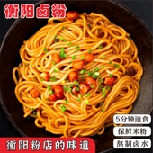 衡阳紫竹林素卤粉正宗湖南特产米粉方便免煮冲泡即食香辣牛肉卤粉