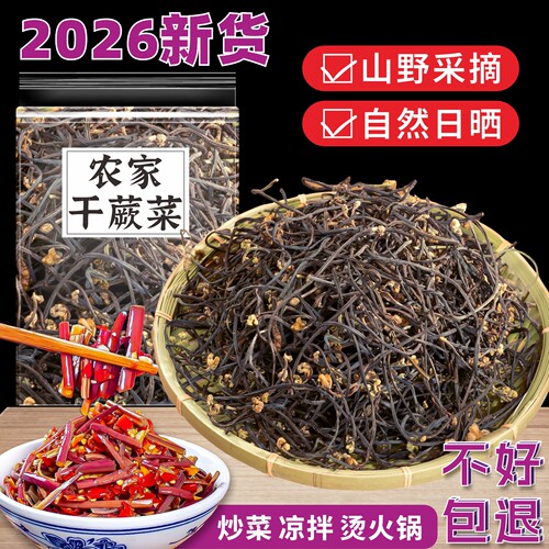新货蕨菜干500g【精选优质】