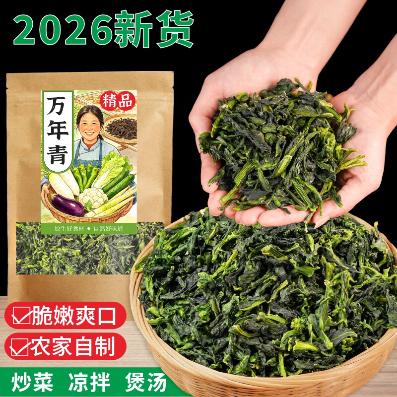 万年青干菜免煮脱水蔬菜干菜心青菜干油菜橄榄菜干嫩菜心野菜干货