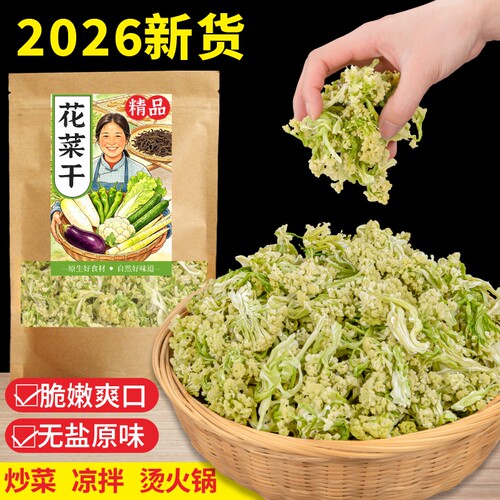 新货花菜干500g【精选优质】